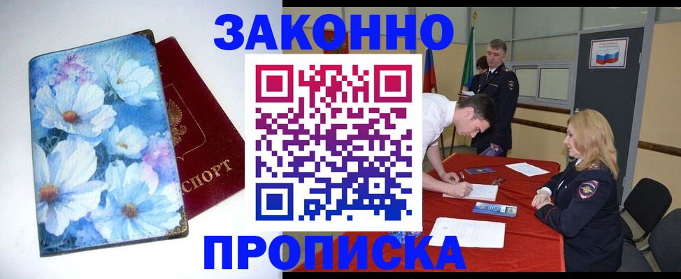 прописка ребенка в Коряжме