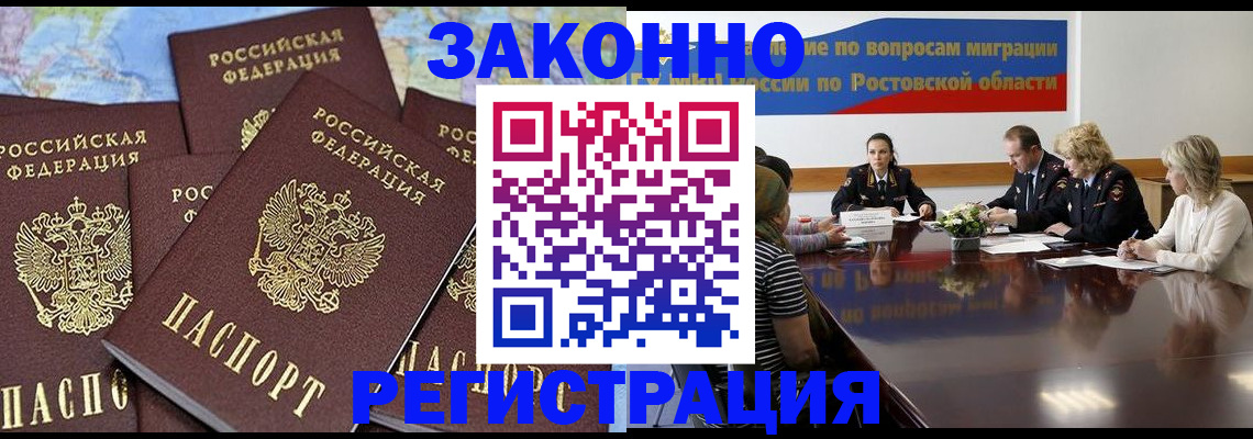 прописка для работы в Коряжме